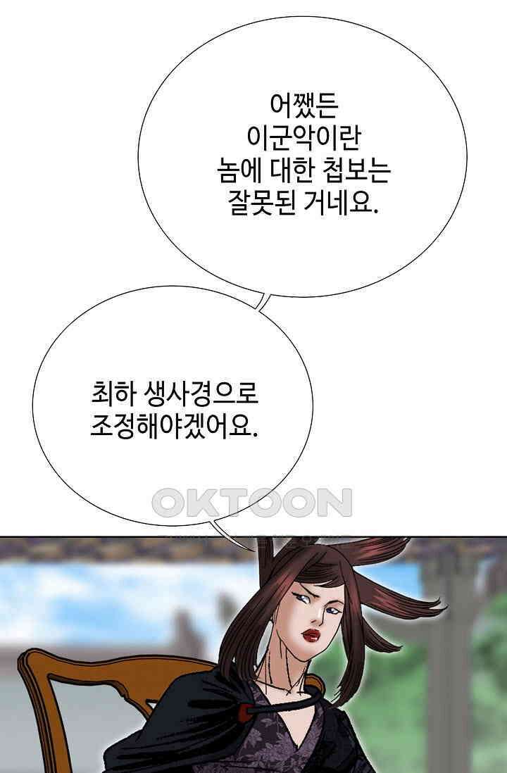 초보무사 일대기  143화 18