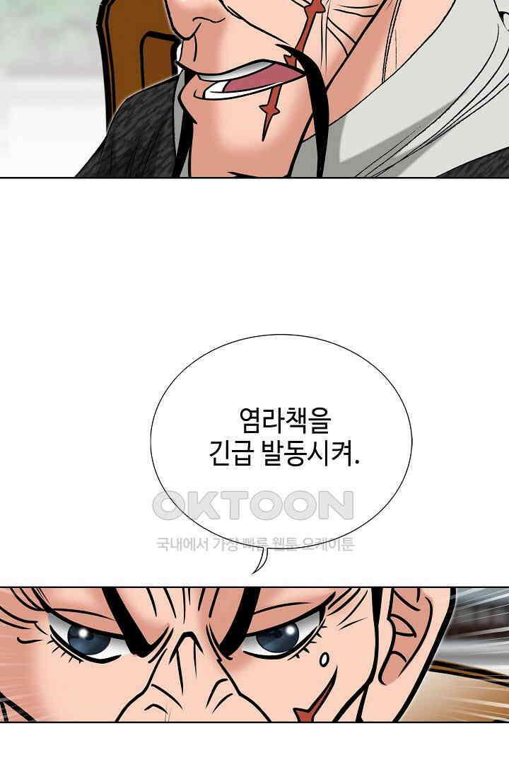 초보무사 일대기  143화 21