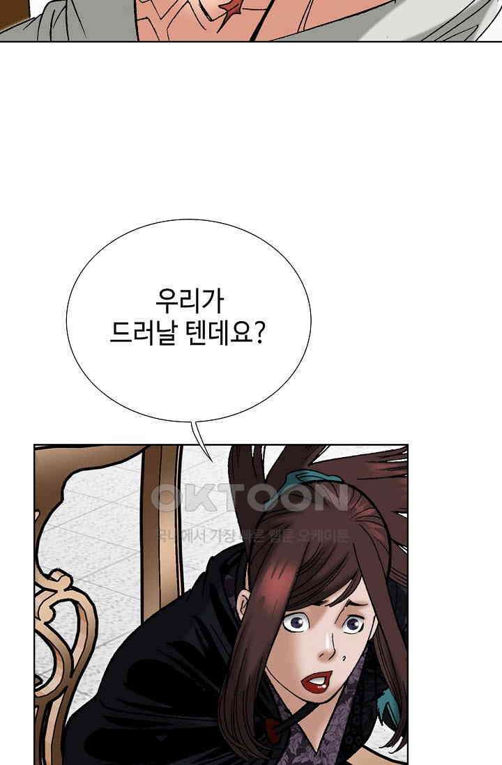 초보무사 일대기  143화 24