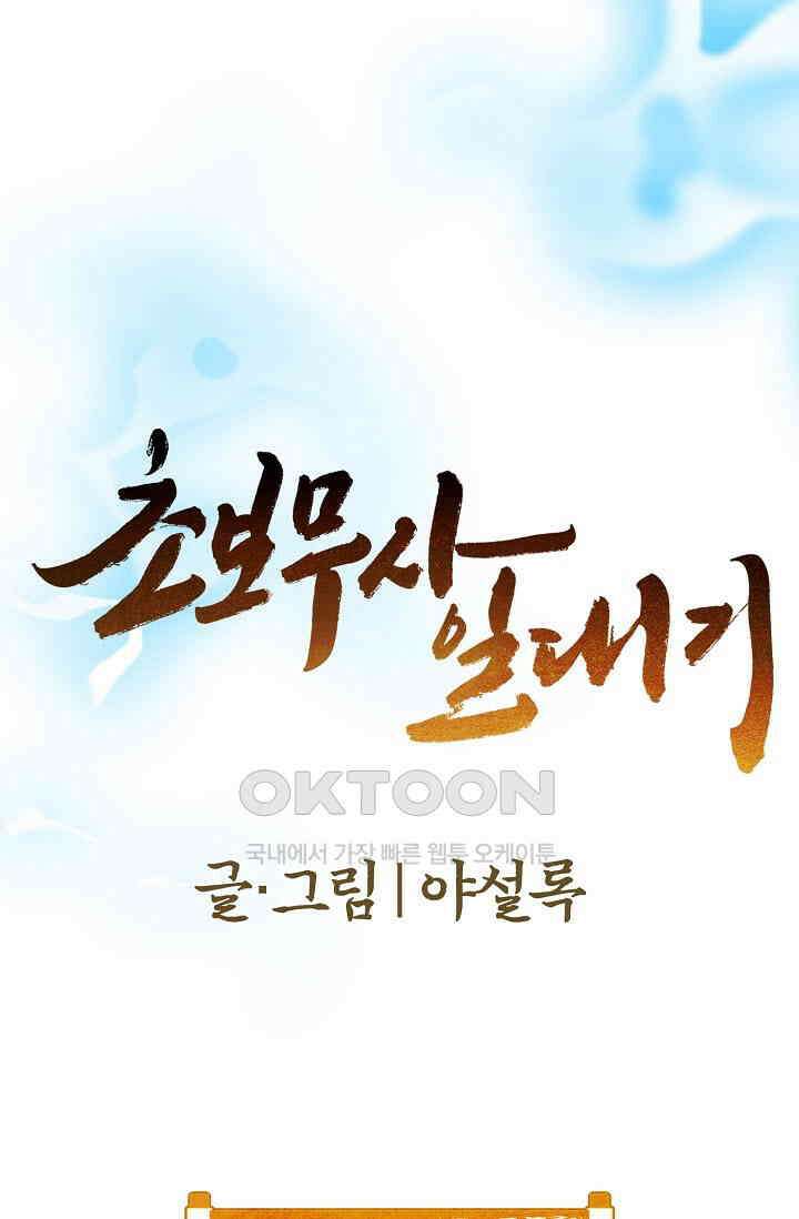 초보무사 일대기  144화 1
