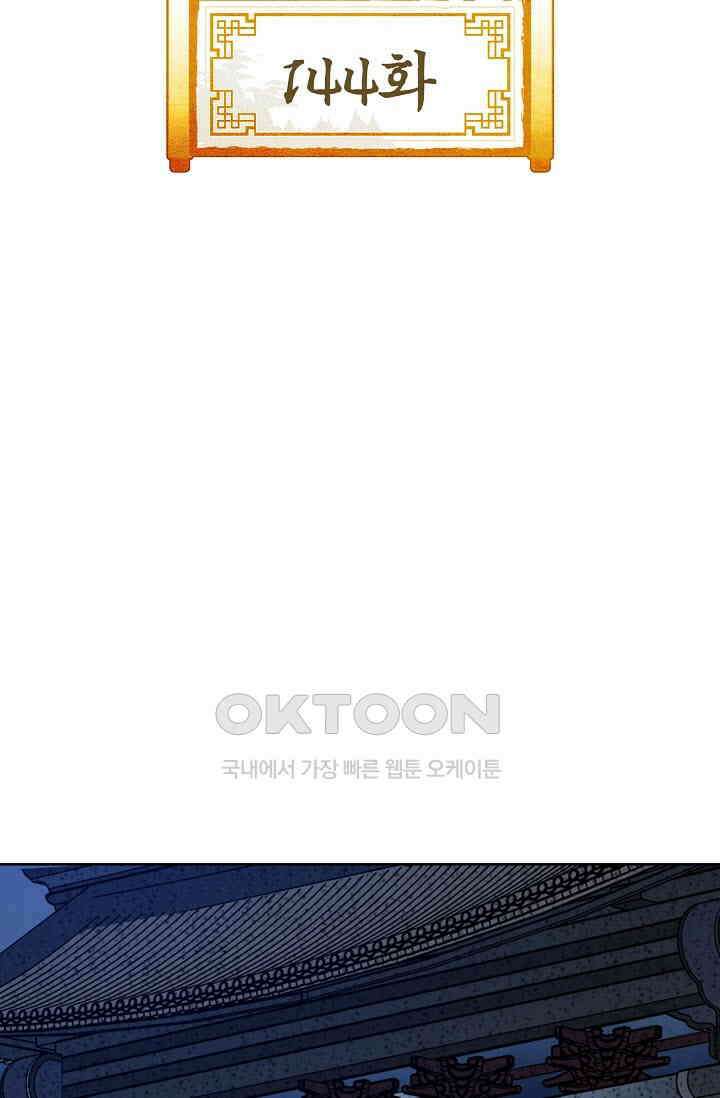 초보무사 일대기  144화 2