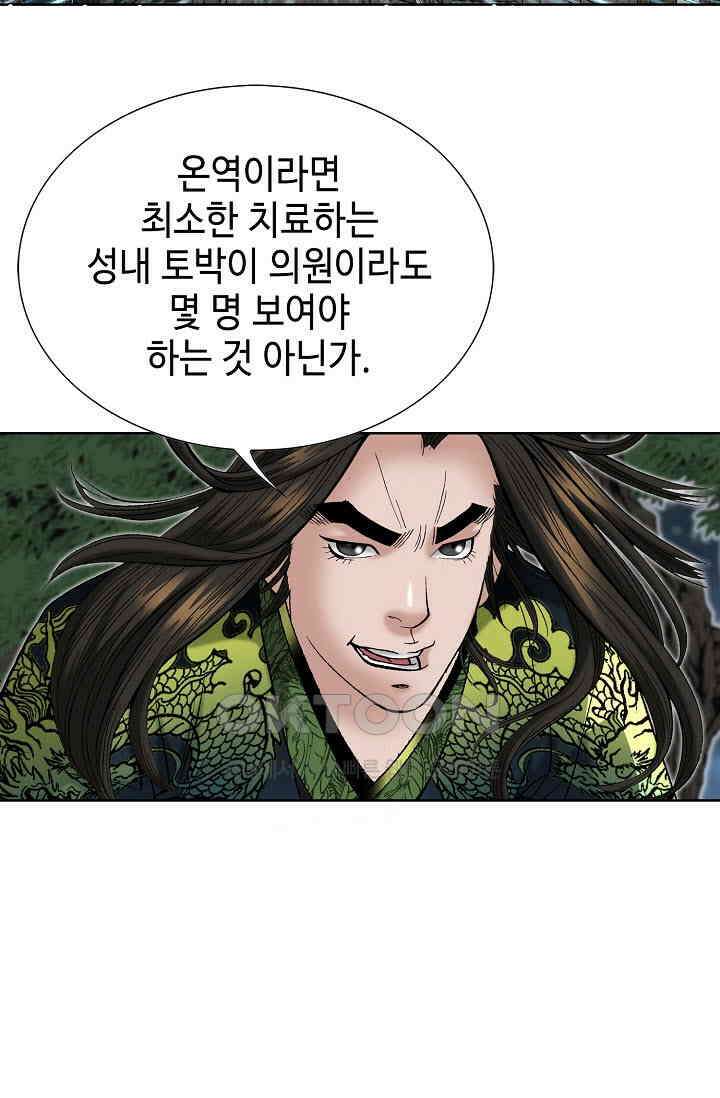 초보무사 일대기  144화 15