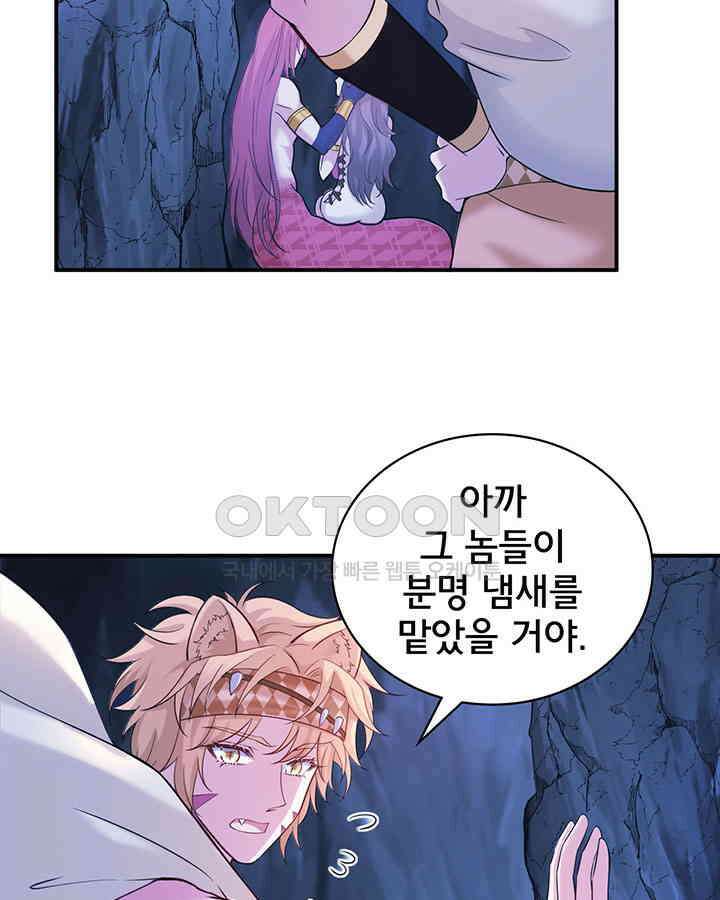 나만 보면 살랑살랑 362화 14