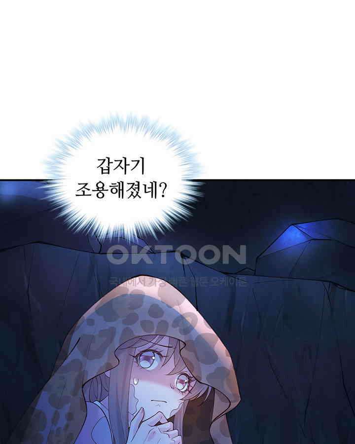 나만 보면 살랑살랑 366화 2