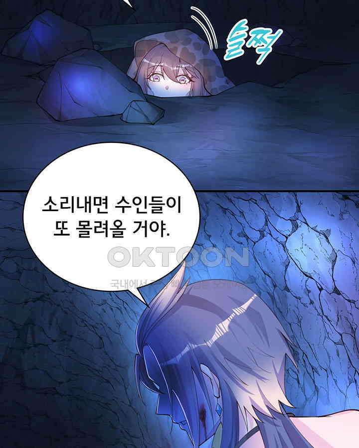 나만 보면 살랑살랑 366화 4