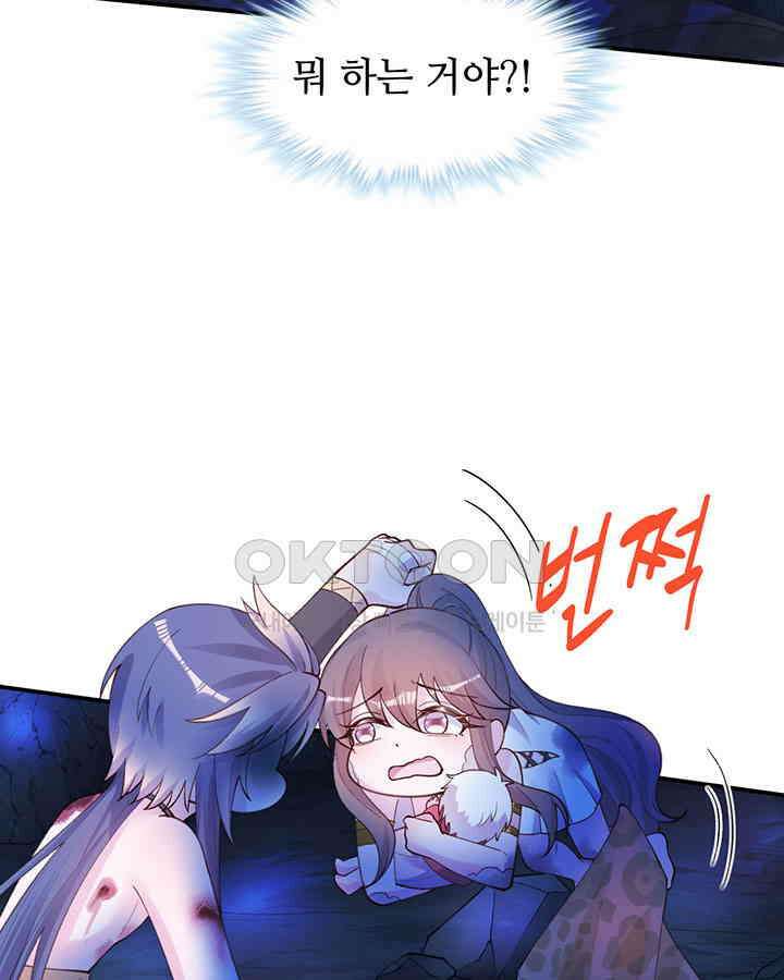 나만 보면 살랑살랑 366화 9