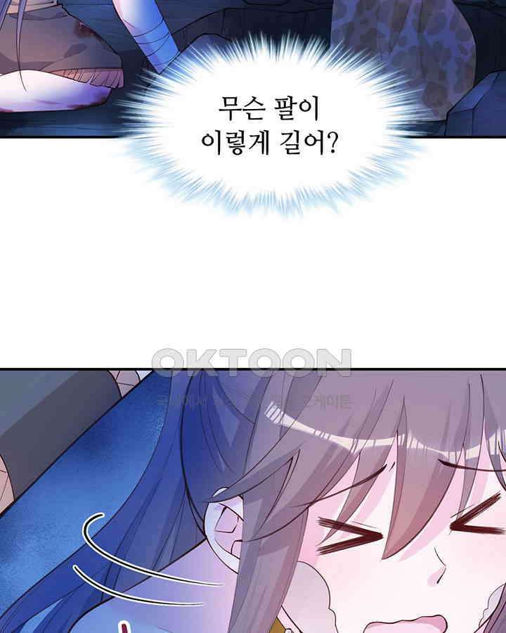 나만 보면 살랑살랑 366화 10