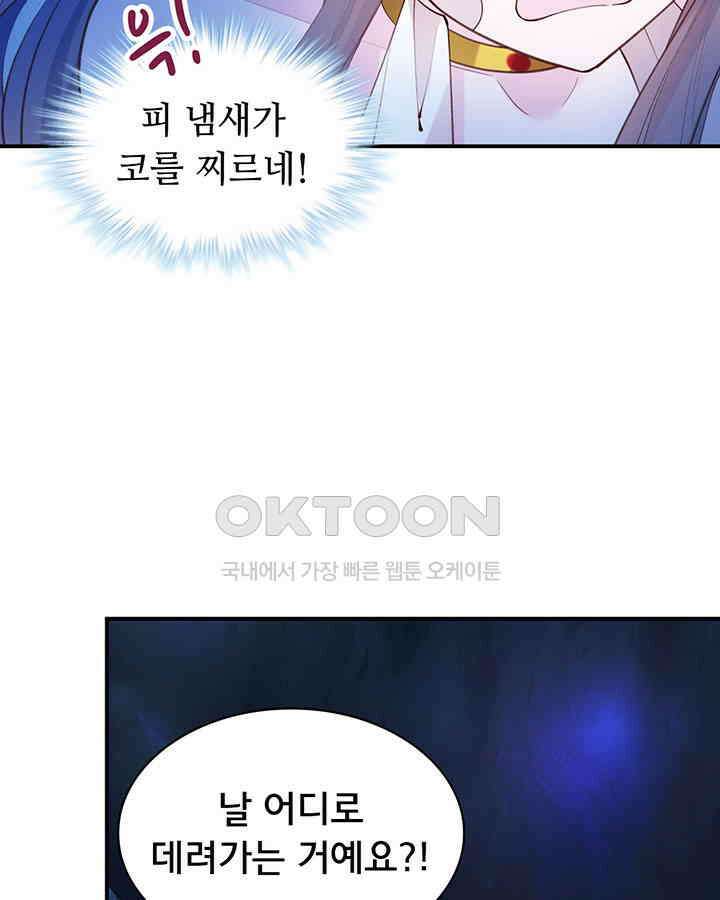나만 보면 살랑살랑 366화 11