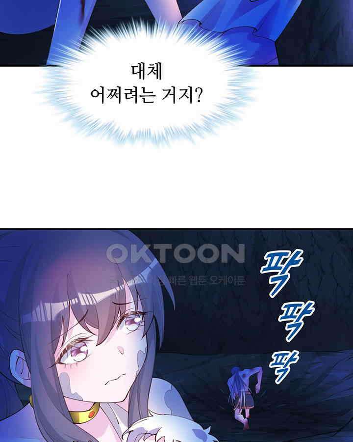 나만 보면 살랑살랑 366화 16