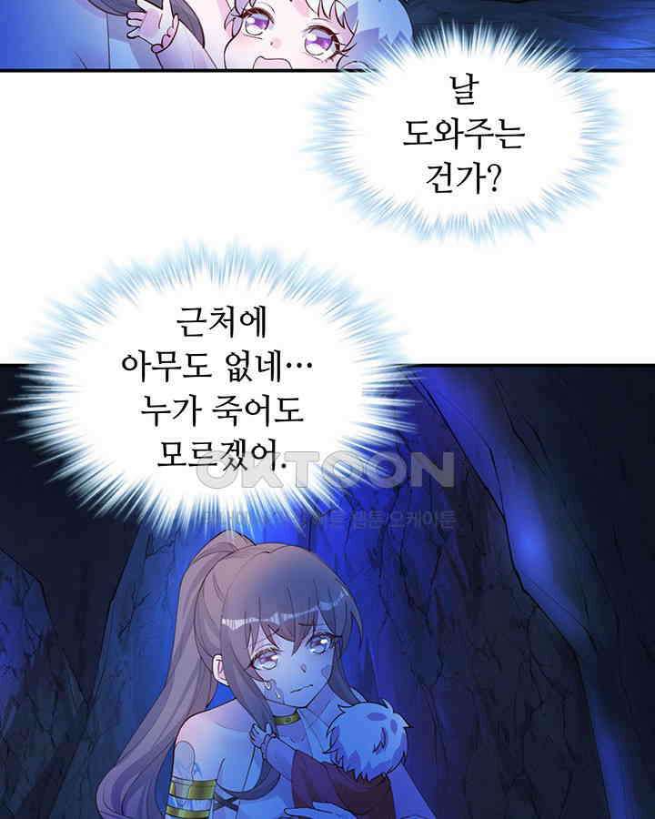 나만 보면 살랑살랑 366화 17