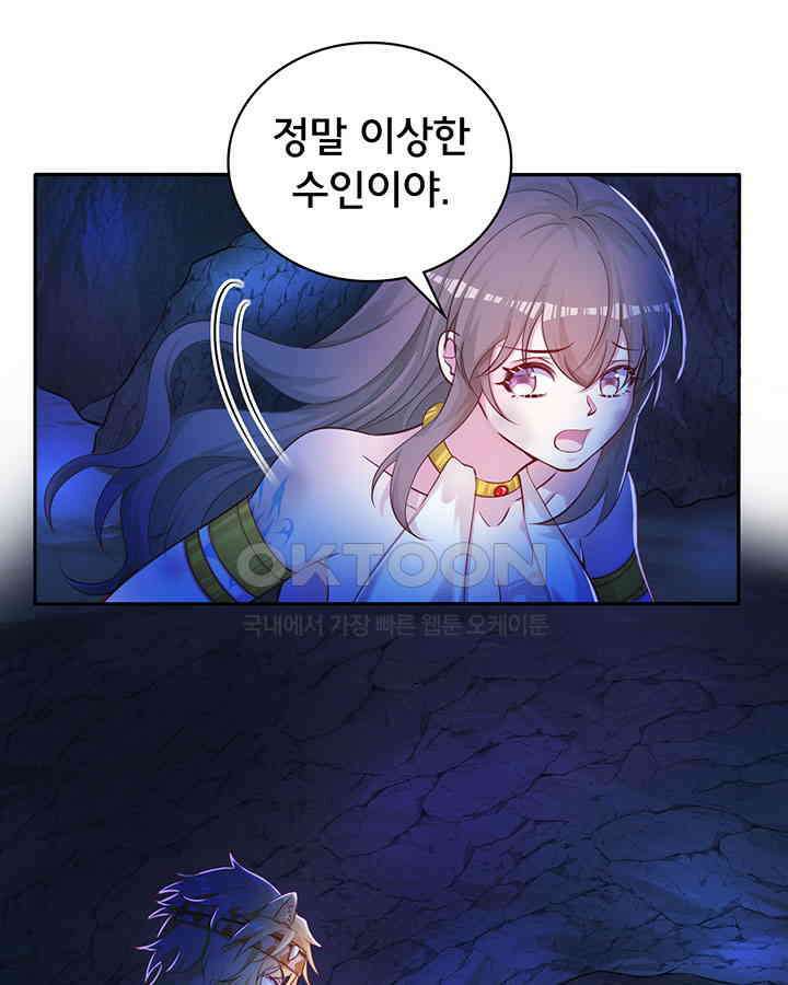 나만 보면 살랑살랑 368화 2
