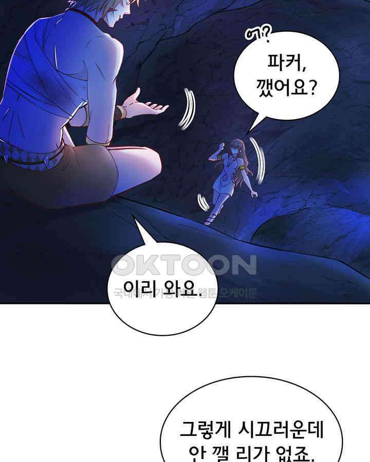 나만 보면 살랑살랑 368화 3