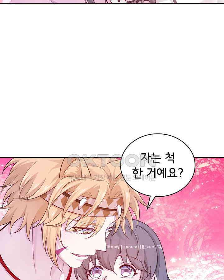 나만 보면 살랑살랑 368화 5