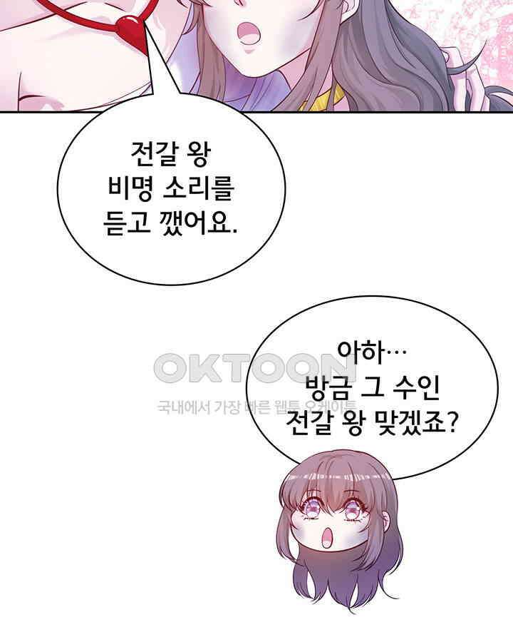 나만 보면 살랑살랑 368화 6