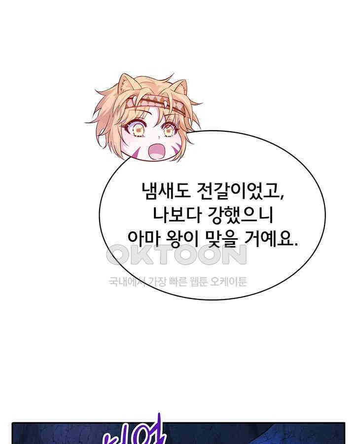 나만 보면 살랑살랑 368화 7