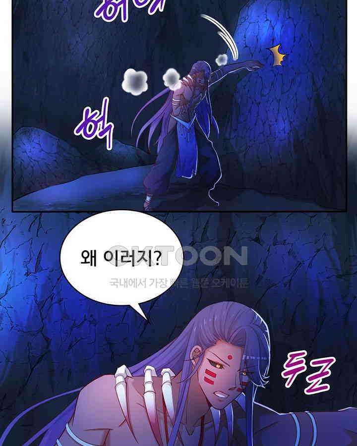 나만 보면 살랑살랑 368화 8