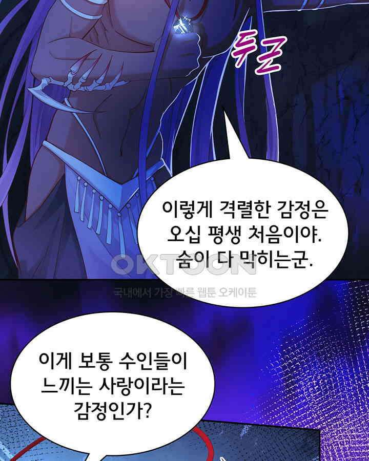 나만 보면 살랑살랑 368화 9