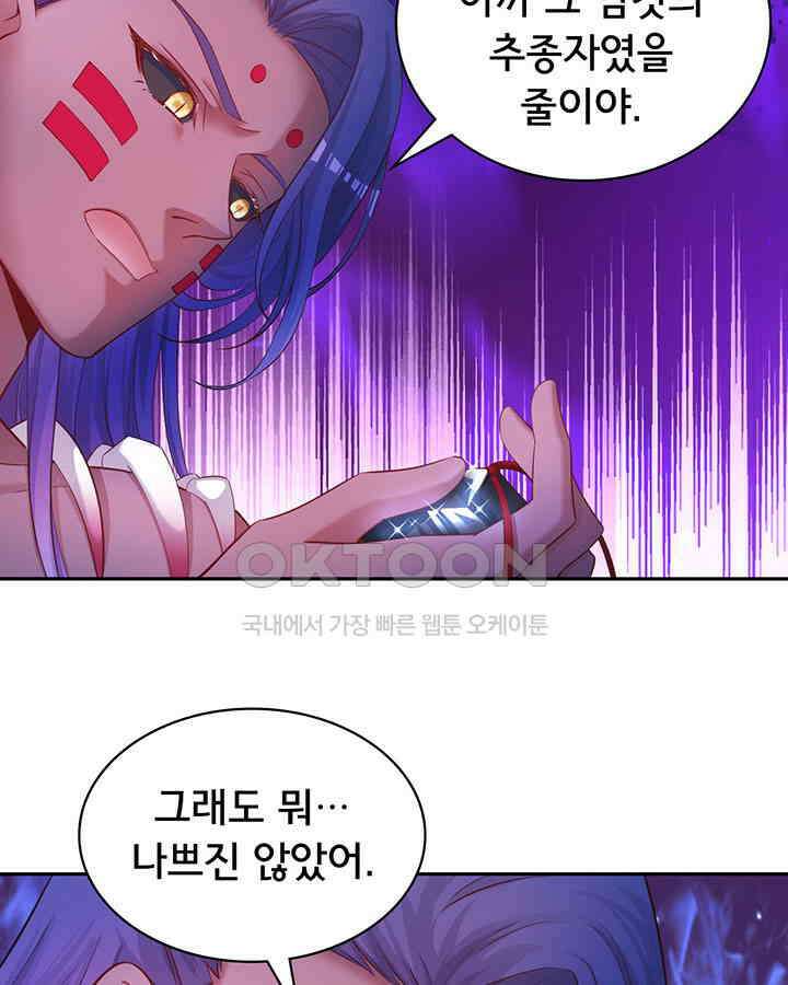 나만 보면 살랑살랑 368화 11