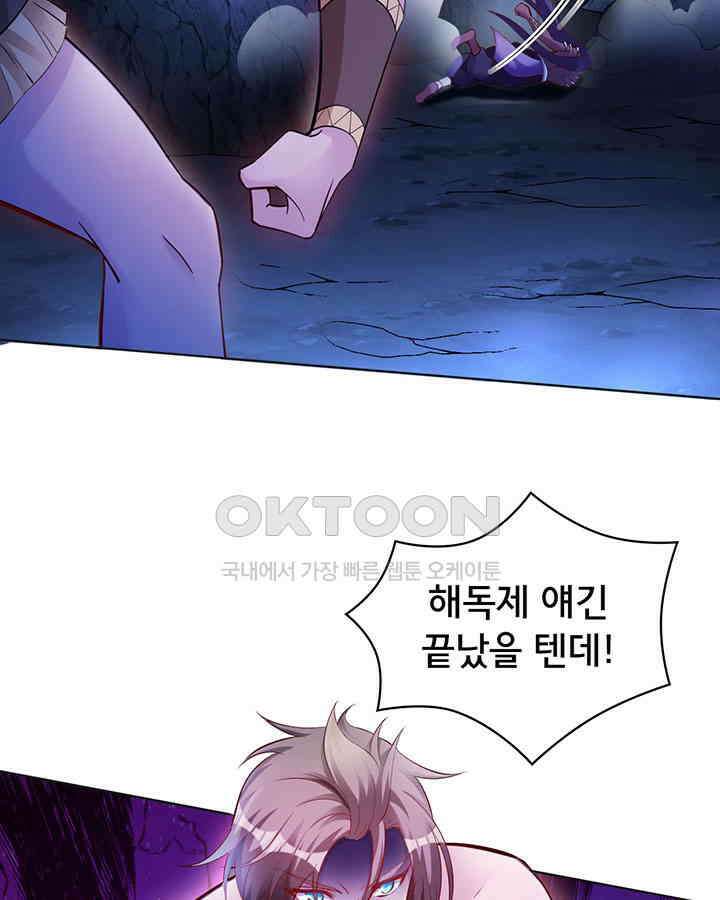 나만 보면 살랑살랑 368화 16