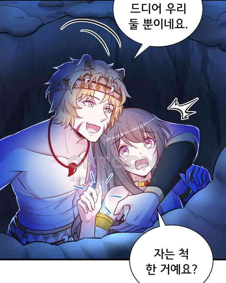 나만 보면 살랑살랑 370화 3
