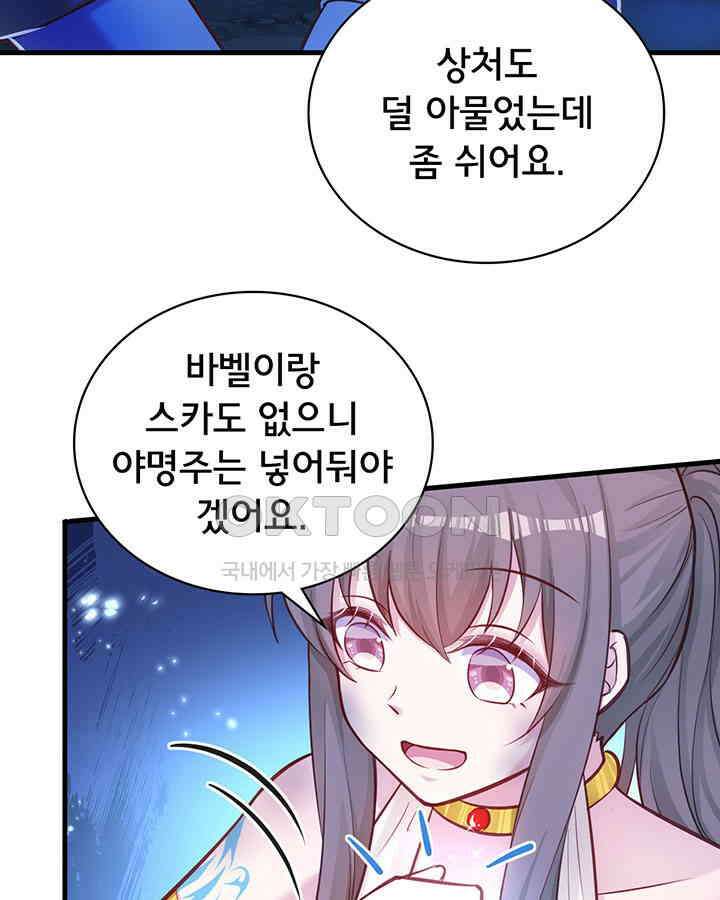 나만 보면 살랑살랑 370화 5