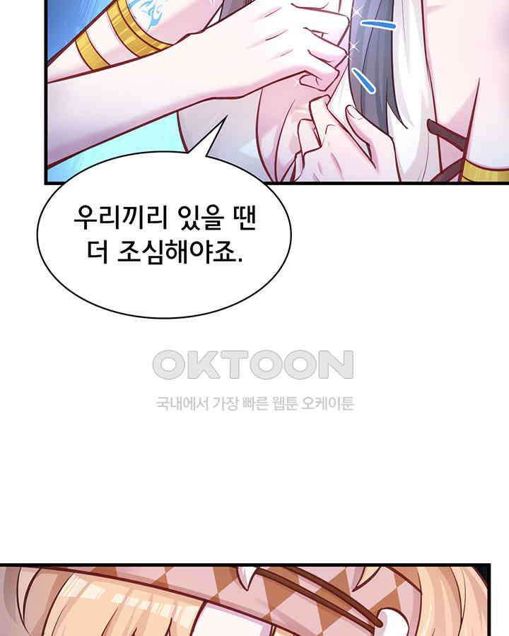 나만 보면 살랑살랑 370화 6