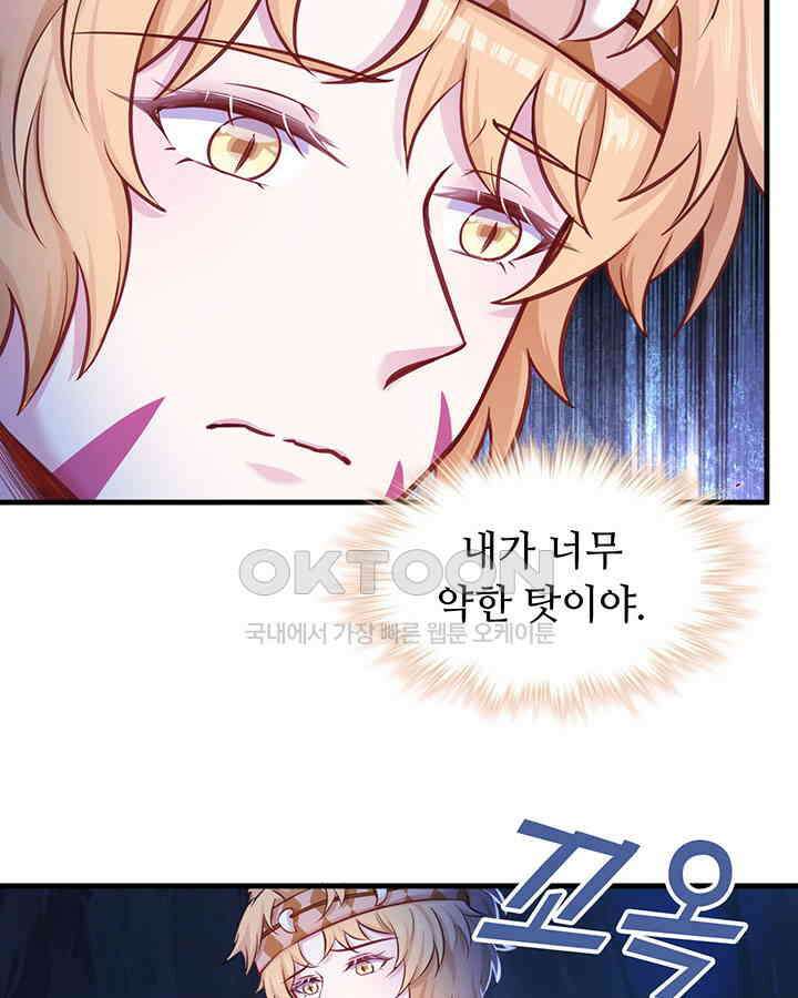 나만 보면 살랑살랑 370화 7