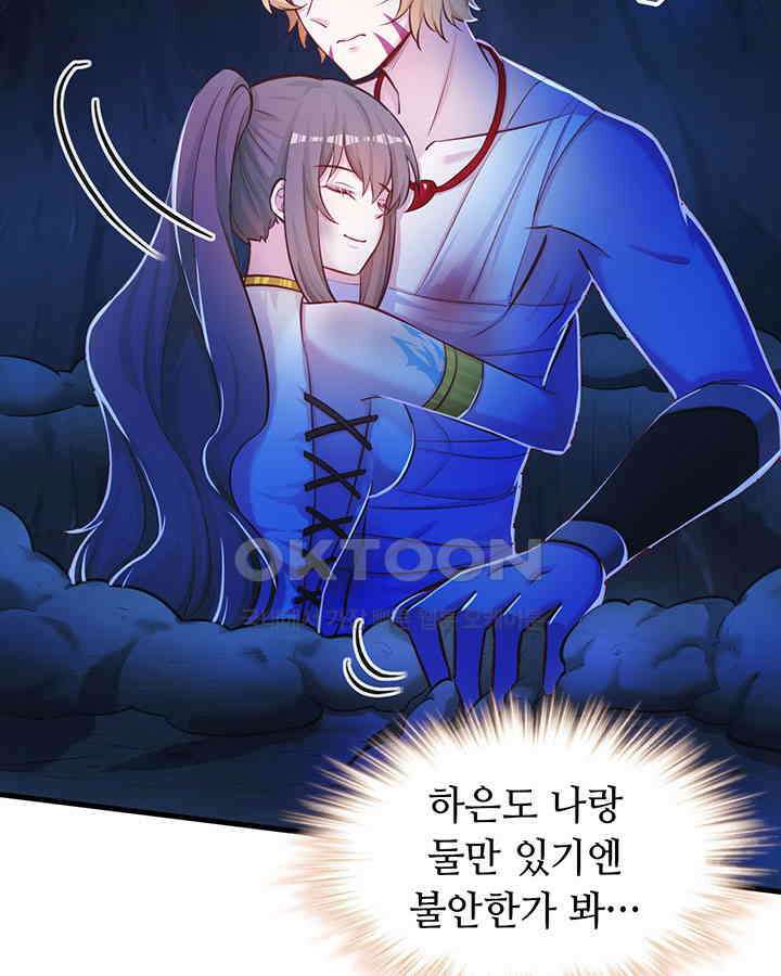 나만 보면 살랑살랑 370화 8