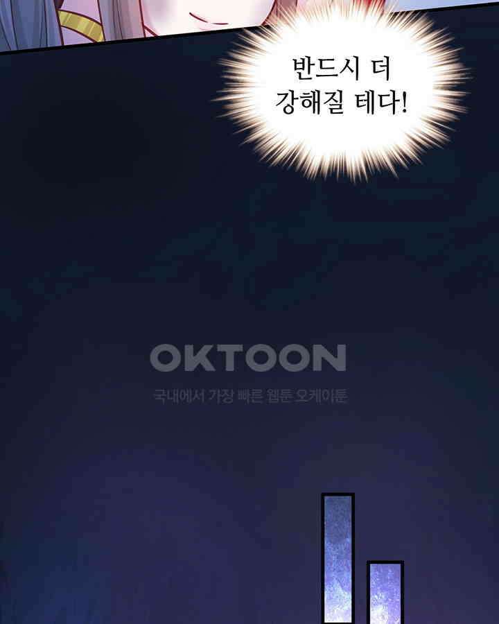 나만 보면 살랑살랑 370화 10