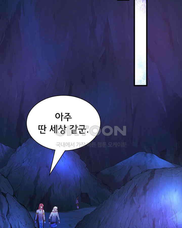 나만 보면 살랑살랑 370화 11
