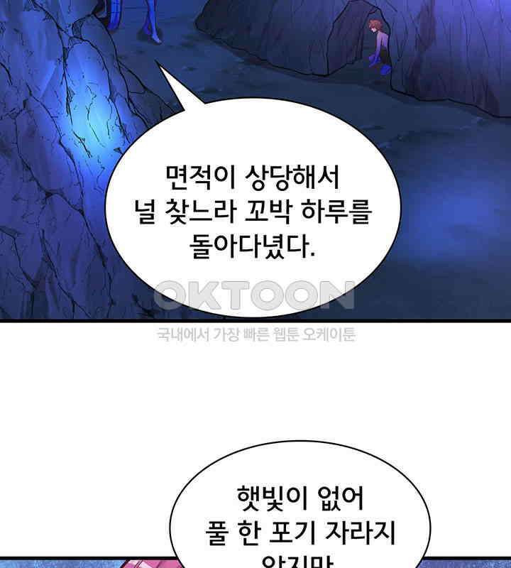 나만 보면 살랑살랑 370화 12
