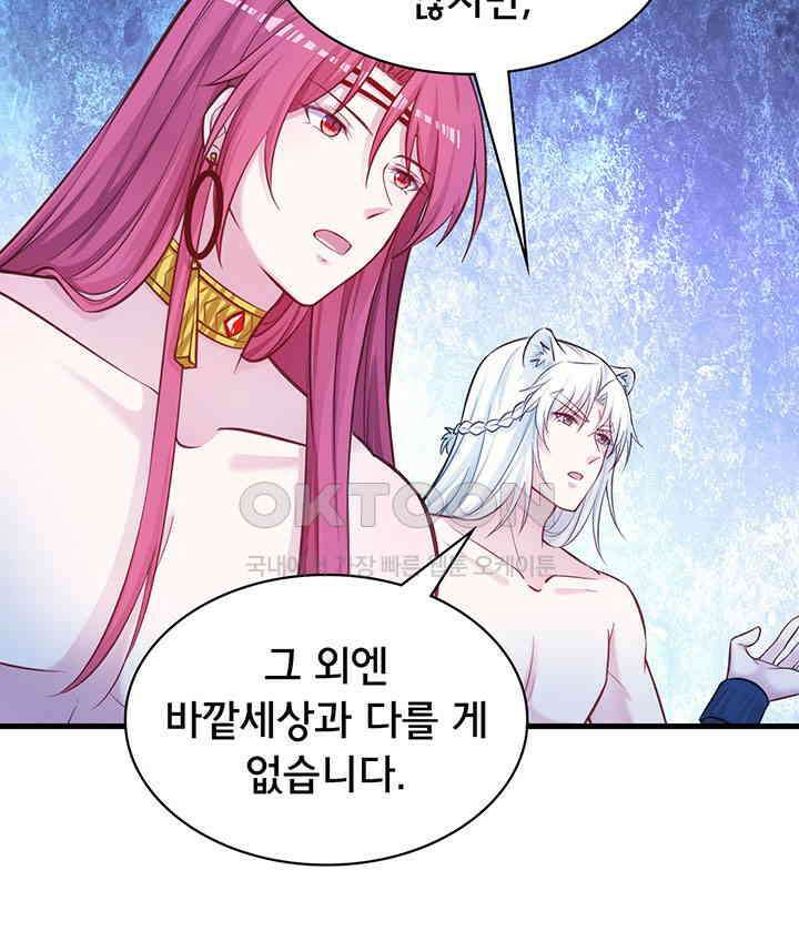 나만 보면 살랑살랑 370화 13