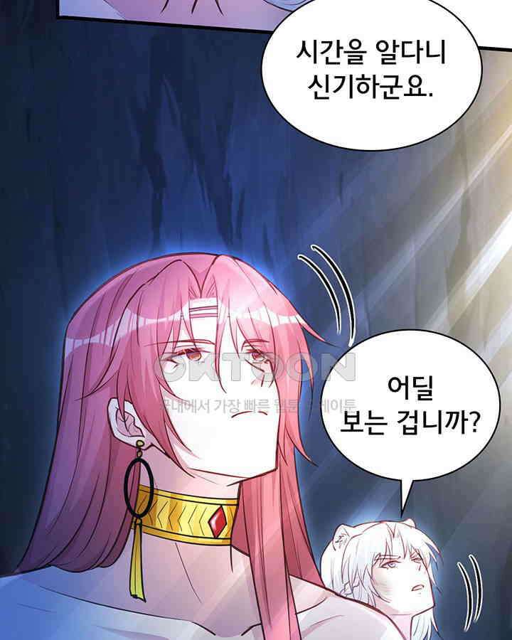 나만 보면 살랑살랑 370화 15
