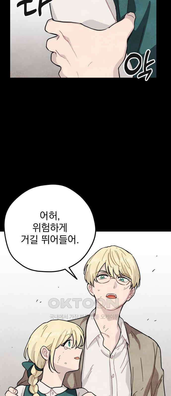 묘약마녀 67화 : 바나 스폴딩 (5) 6
