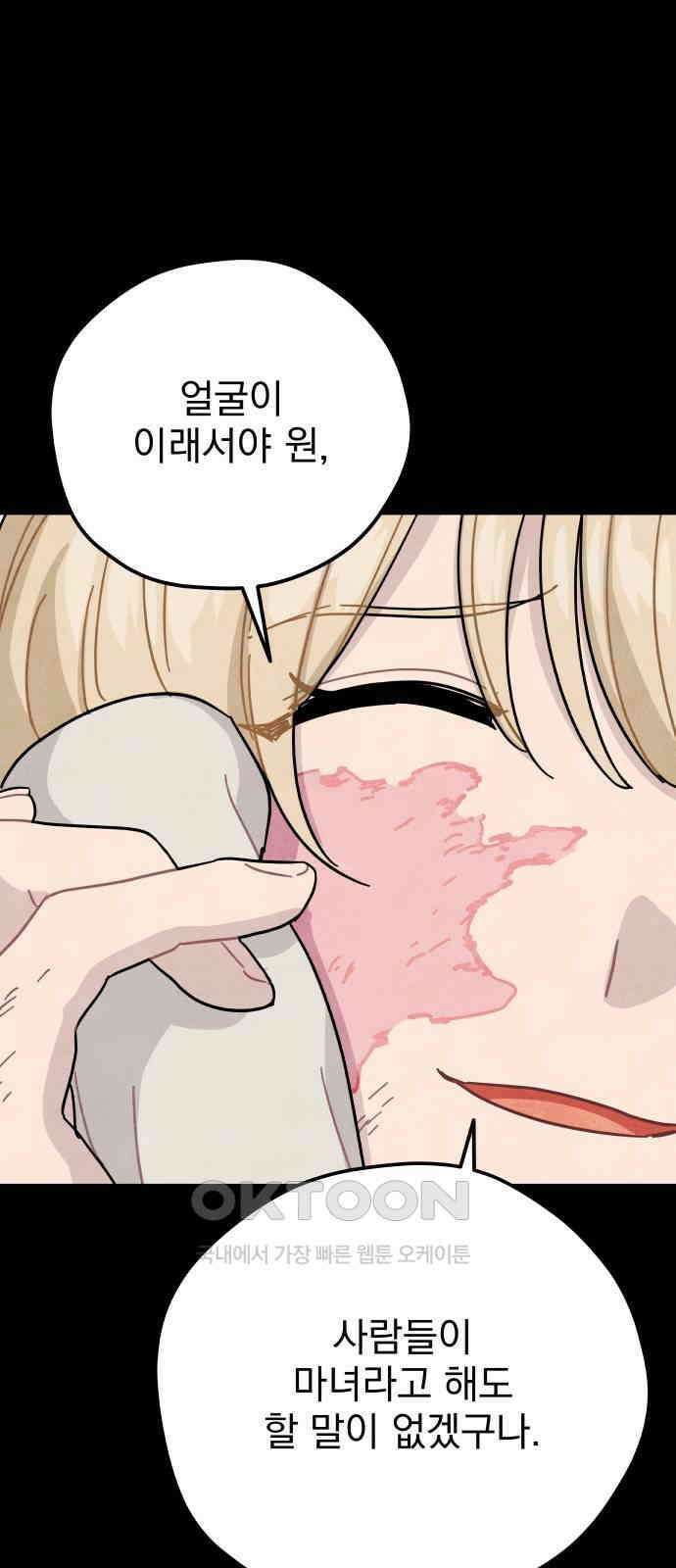 묘약마녀 67화 : 바나 스폴딩 (5) 11