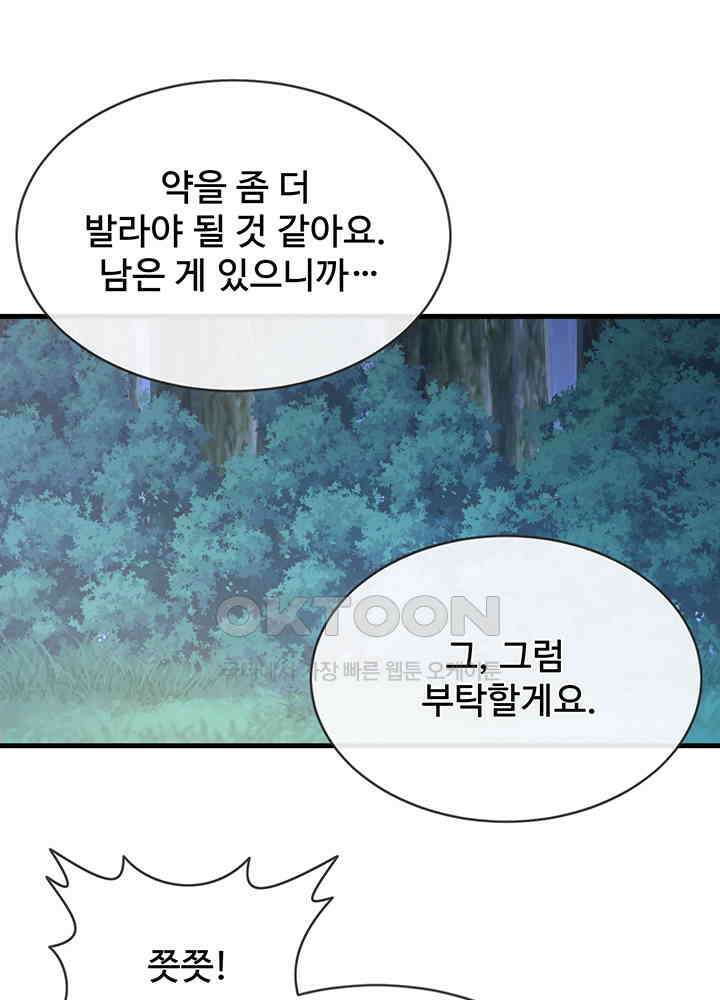 광비: 뚱보 악녀로 환생한 특수요원 237 6