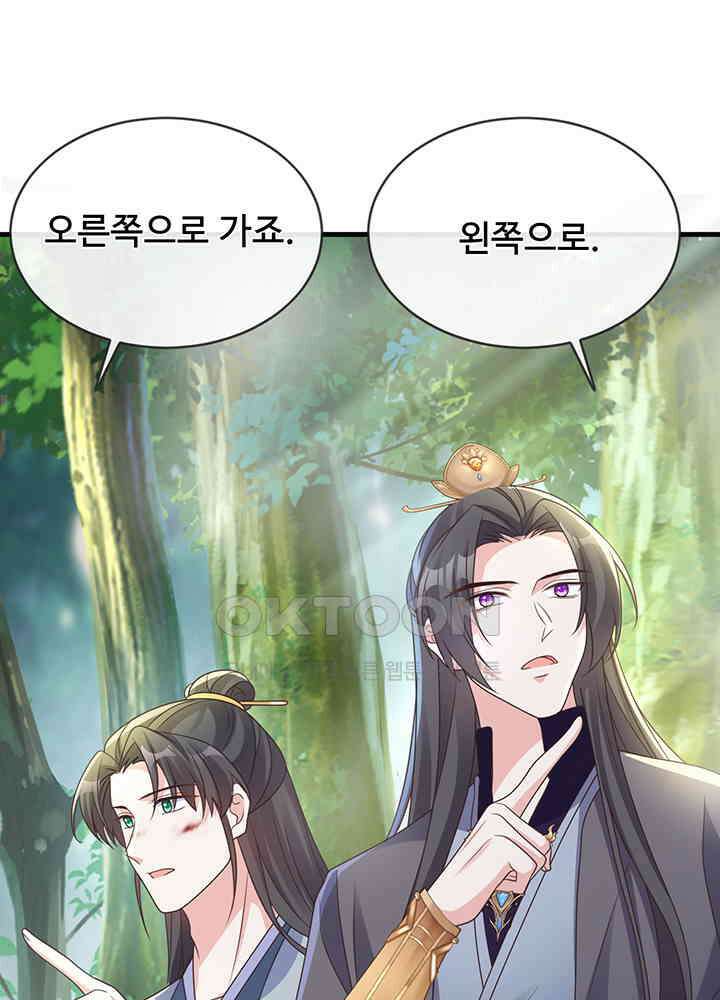 광비: 뚱보 악녀로 환생한 특수요원 237 15