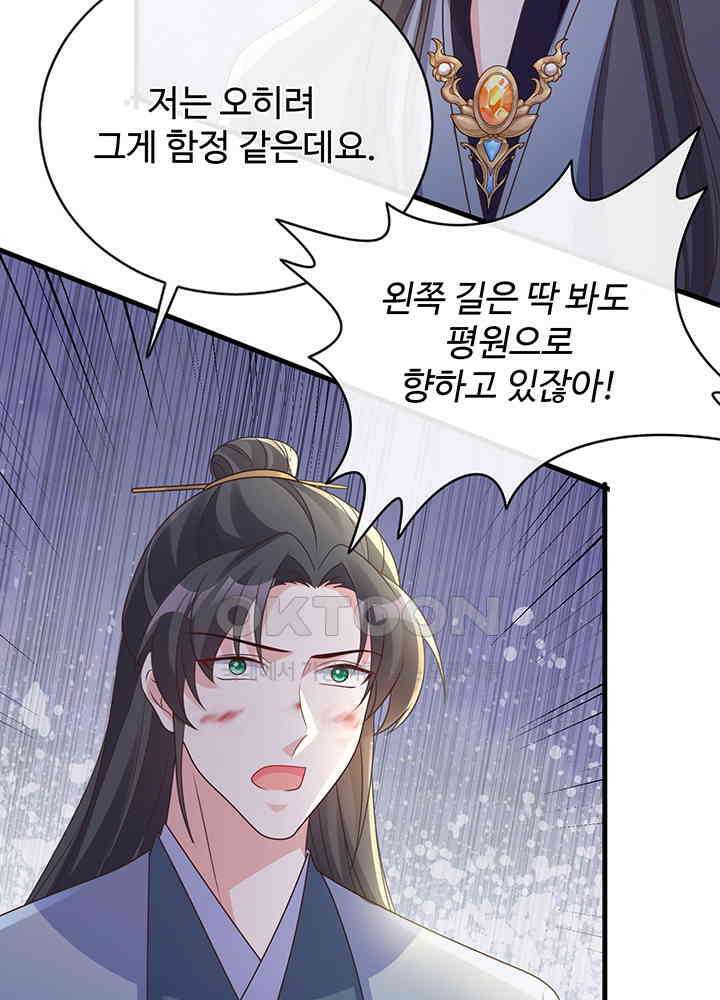 광비: 뚱보 악녀로 환생한 특수요원 237 19