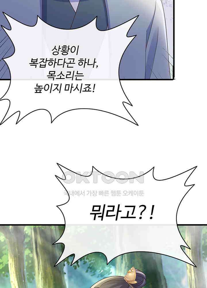 광비: 뚱보 악녀로 환생한 특수요원 237 20