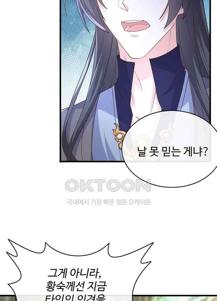 광비: 뚱보 악녀로 환생한 특수요원 237 28