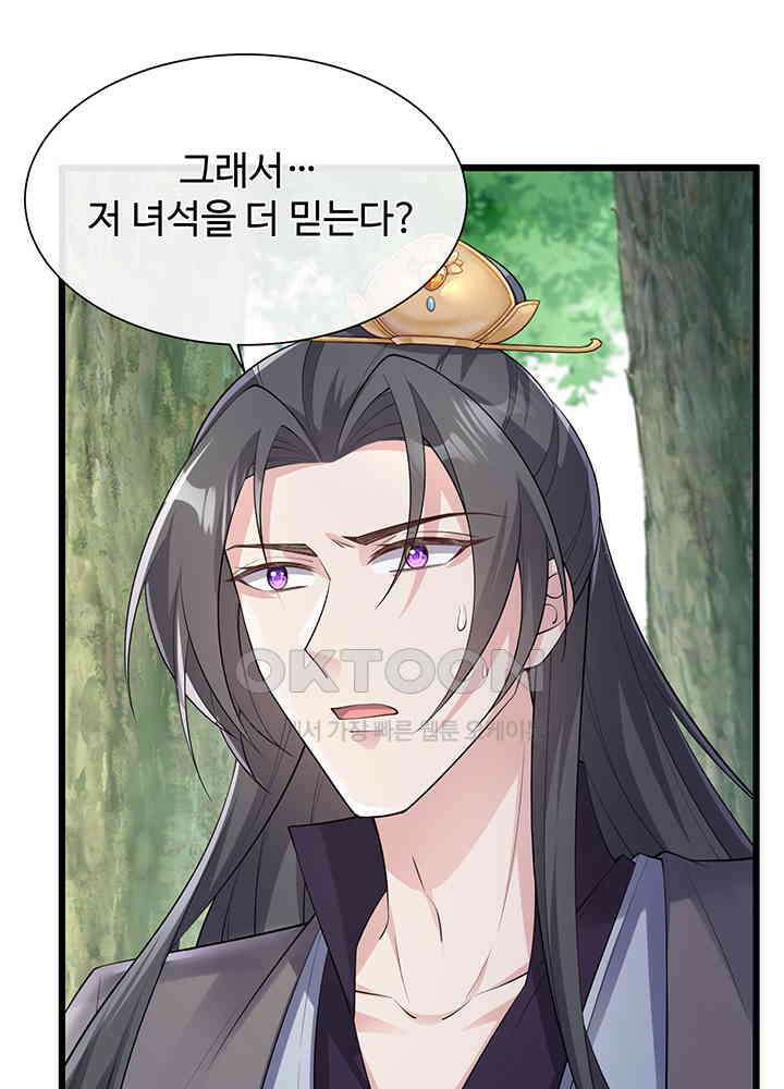 광비: 뚱보 악녀로 환생한 특수요원 237 34