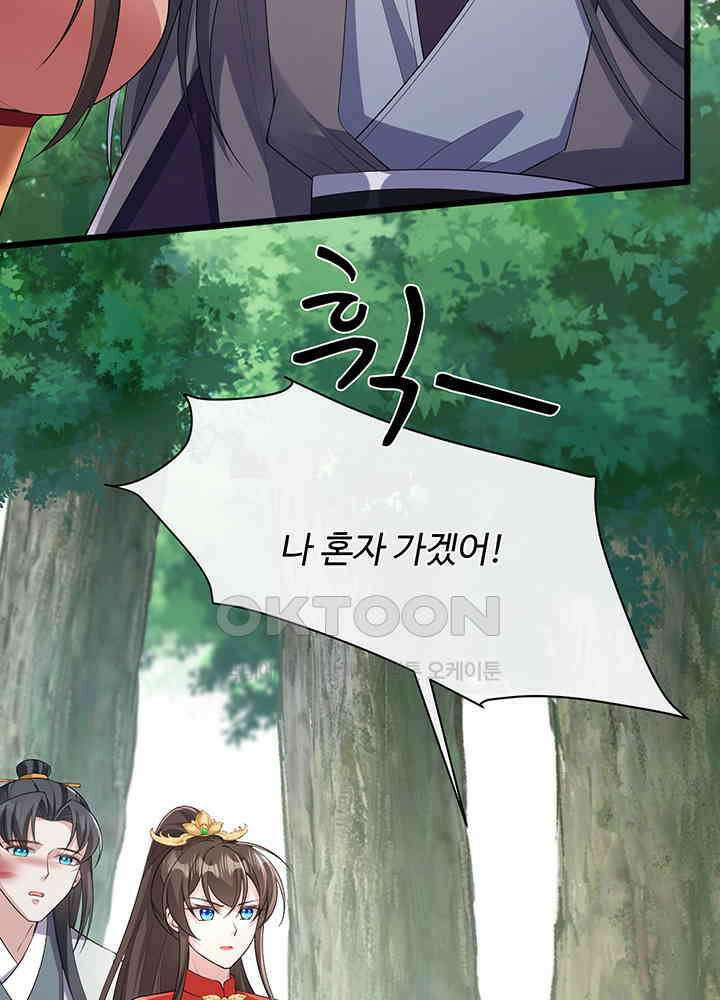 광비: 뚱보 악녀로 환생한 특수요원 237 38