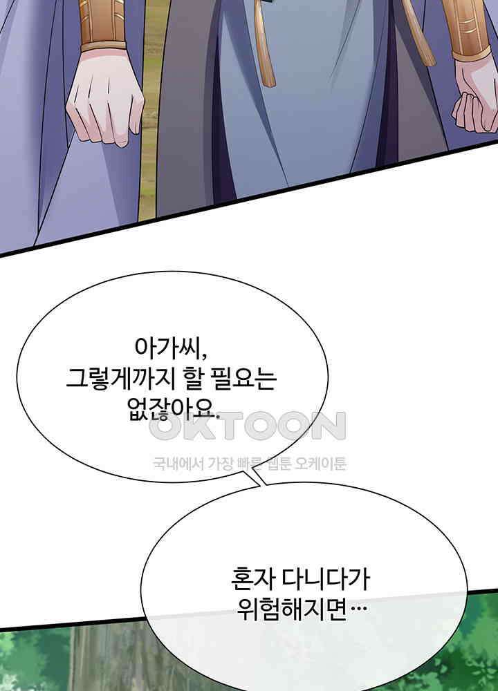 광비: 뚱보 악녀로 환생한 특수요원 237 40