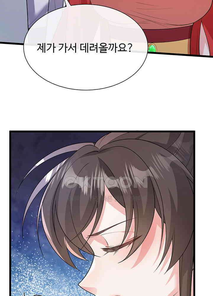광비: 뚱보 악녀로 환생한 특수요원 237 42