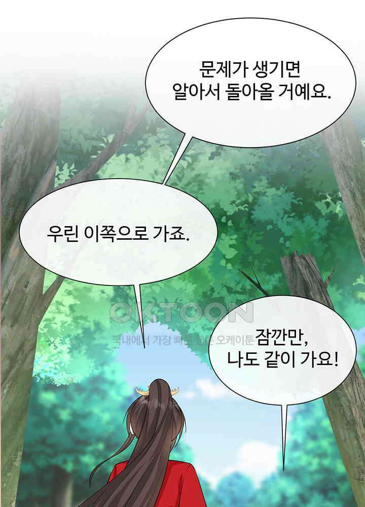 광비: 뚱보 악녀로 환생한 특수요원 237 44