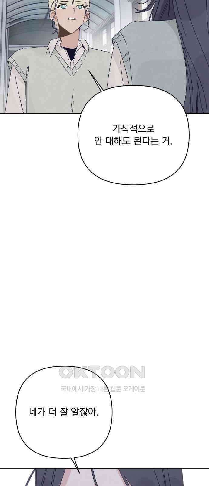 검은 인어 20화 29