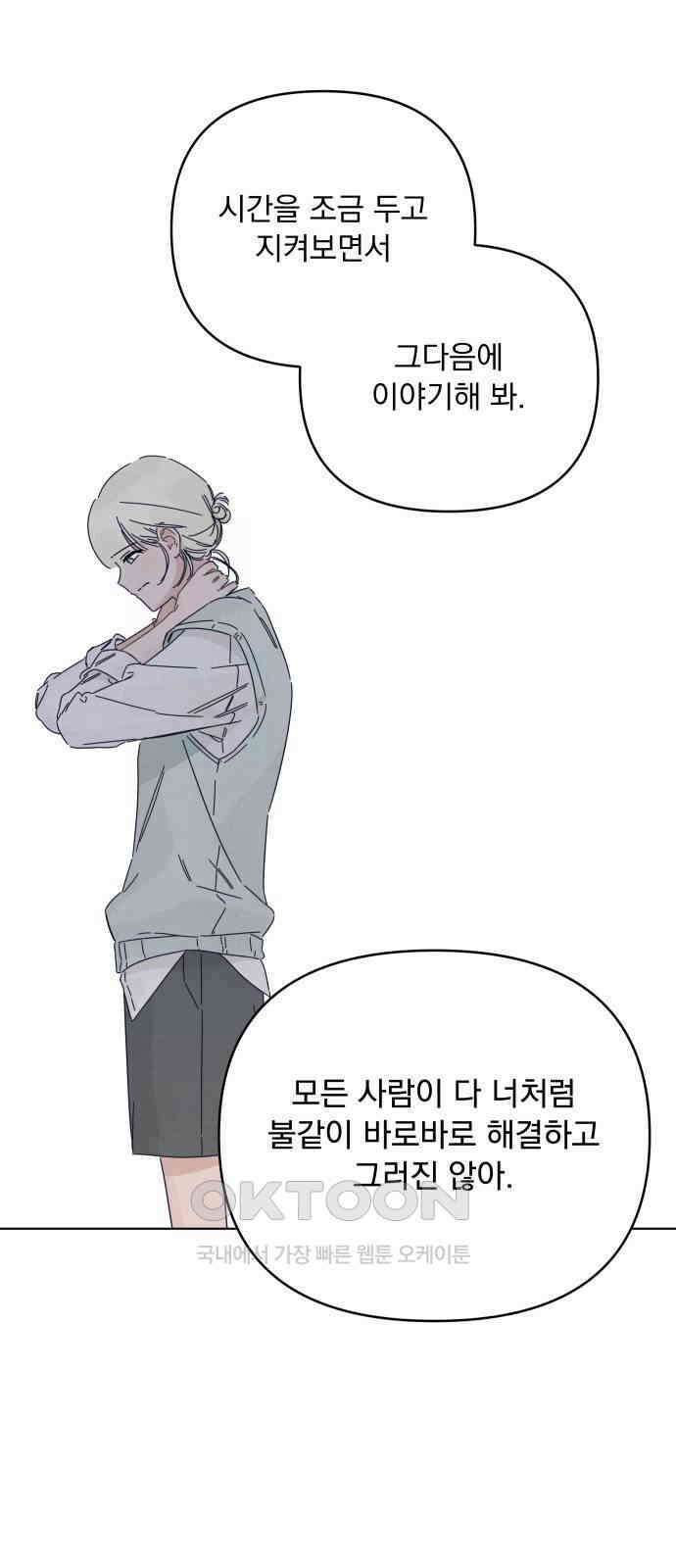 검은 인어 20화 52