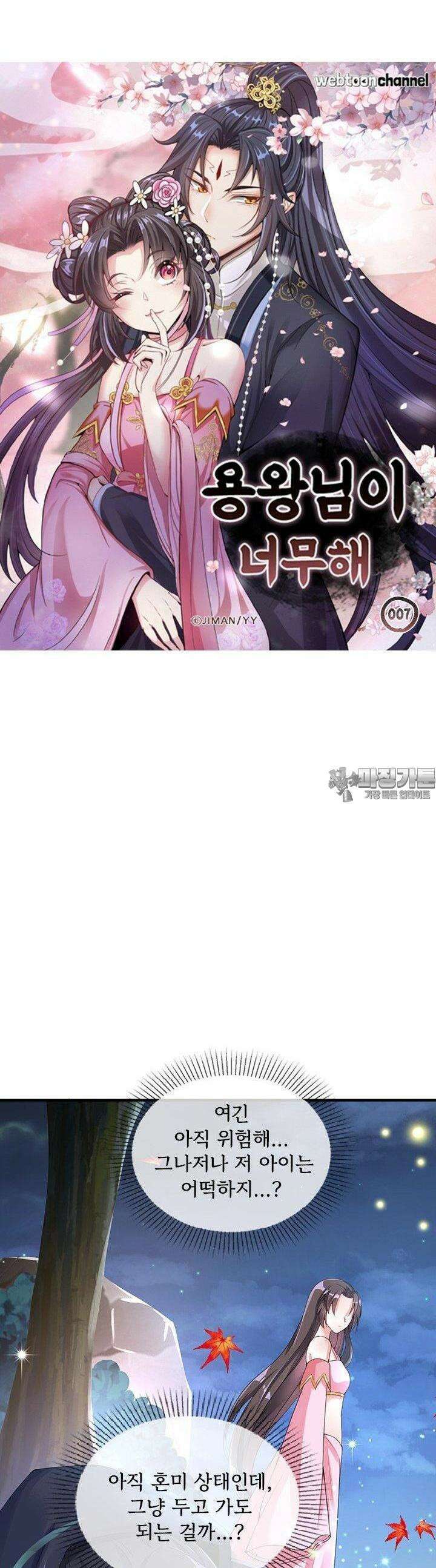 용왕님이 너무해 7화 3
