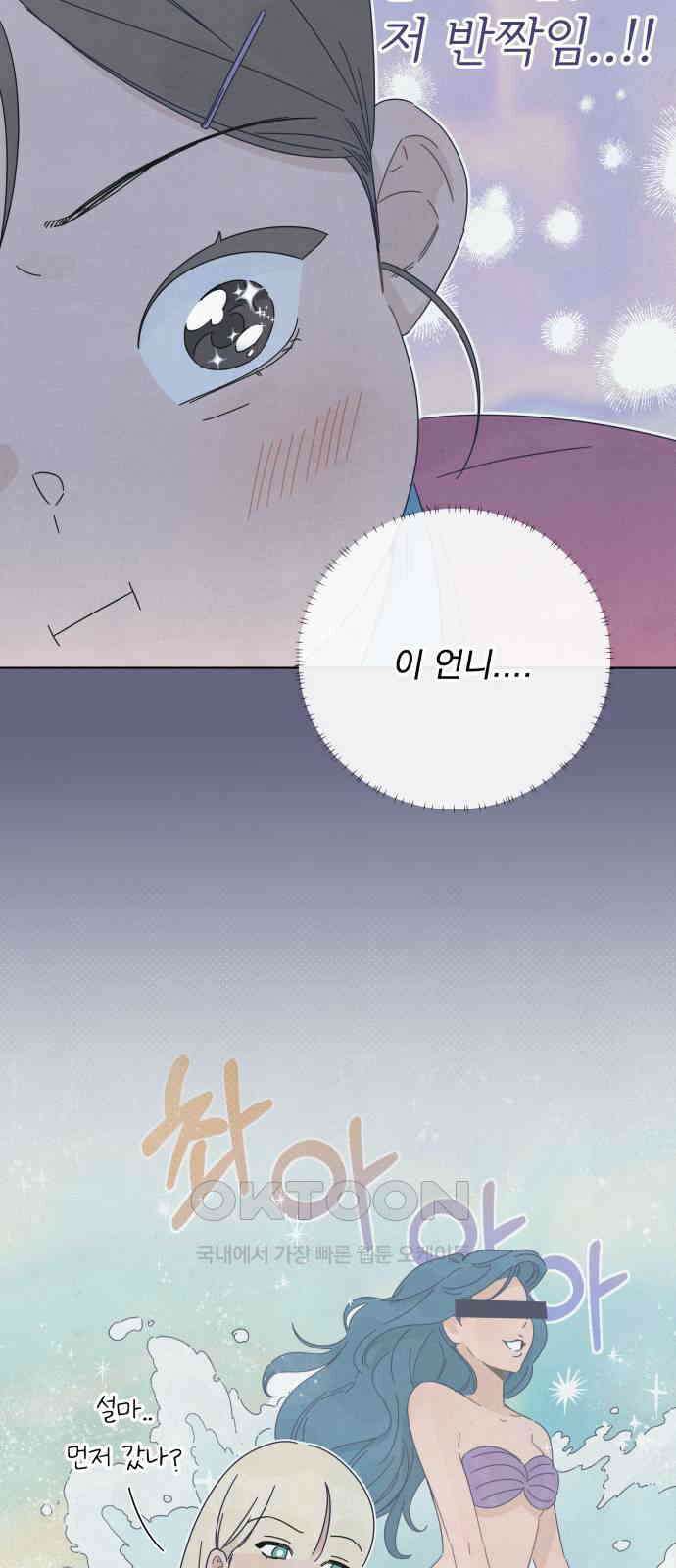 검은 인어 23화 27