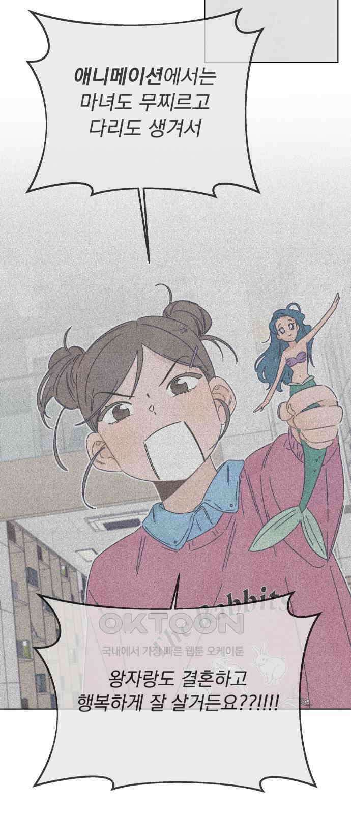 검은 인어 23화 43